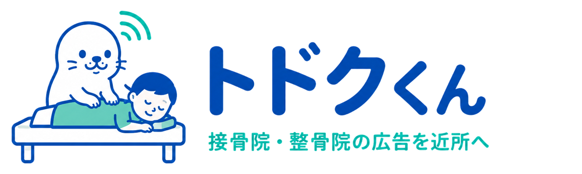 とどくくん